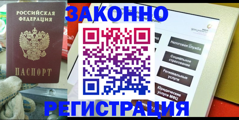 временная регистрация недорого в Красном Сулине